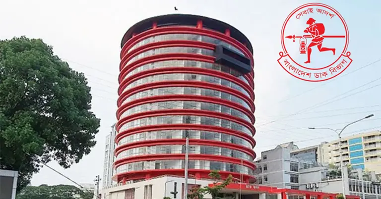 বাংলাদেশ ডাক বিভাগ